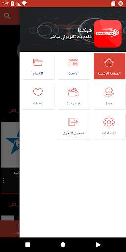 شبكتنا TV screenshot 4