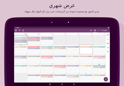 منظم الوقت: جدول, قائمة المهام 23 تصوير الشاشة