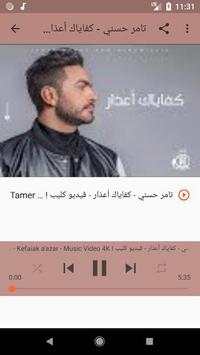 أغاني تامر حسني Tamer Hosny بدون نت 2020 6 تصوير الشاشة