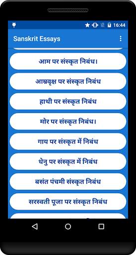 Sanskrit Essays скриншот 5