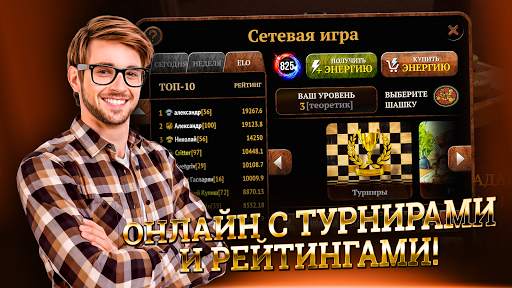Шашки Онлайн Elite скриншот 2