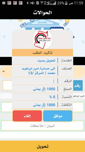 شحن فوري اليمن 1 تصوير الشاشة
