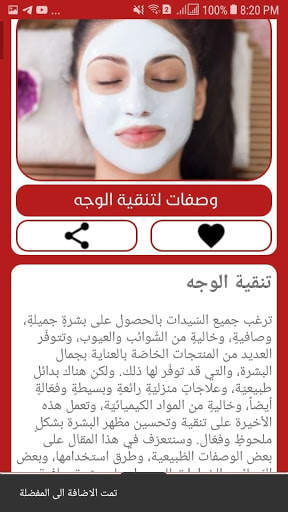 ماسكات و وصفات للعناية بصحة ال 3 تصوير الشاشة