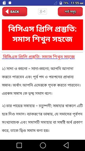 বিসিএস বাংলা সকল প্রস্তুতি bcs bangla grammar screenshot 5