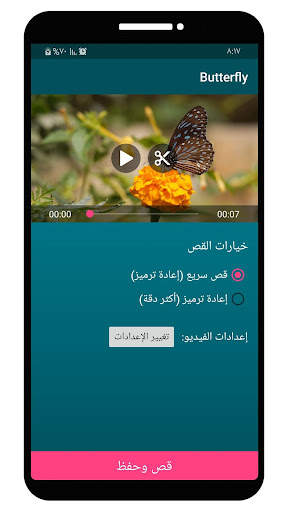 برنامج قص و دمج الفيديو VEdit 4 تصوير الشاشة