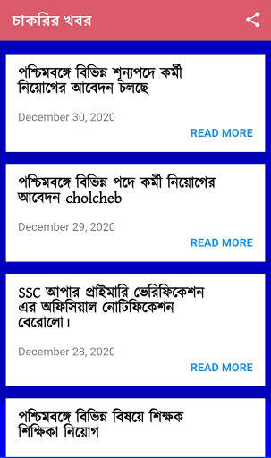 চাকরির খবর- পশ্চিমবঙ্গ | Job News- West Bengal screenshot 7