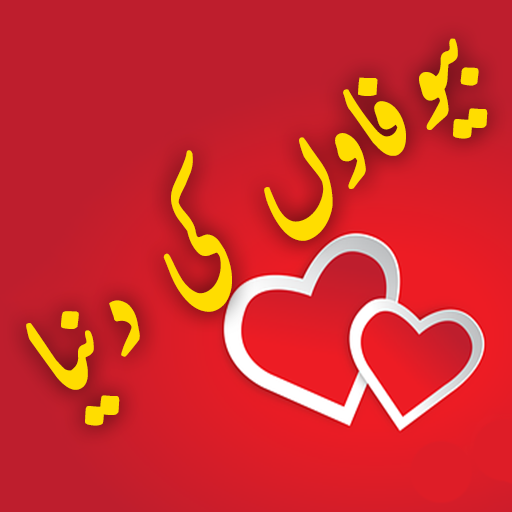 Urdu poetry stickers for whatsapp - WAStickerApps icon