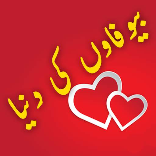 Urdu poetry stickers for whatsapp - WAStickerApps 4.7