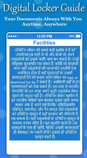DIGITAL LOCKER GUIDE APP 2020 screenshot 5