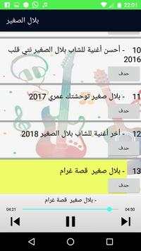 بلال الصغير screenshot 3