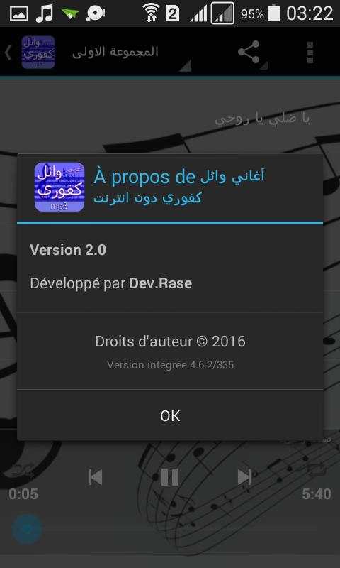 أغاني وائل كفوري دون انترنت screenshot 5