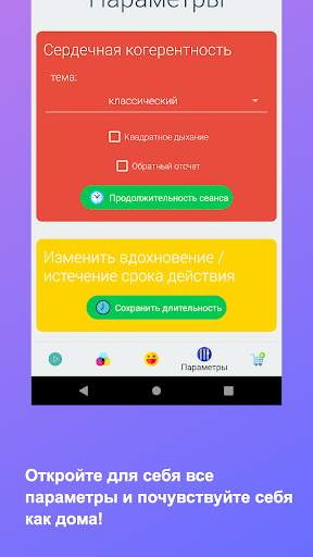 антистрессовое дыхание скриншот 7