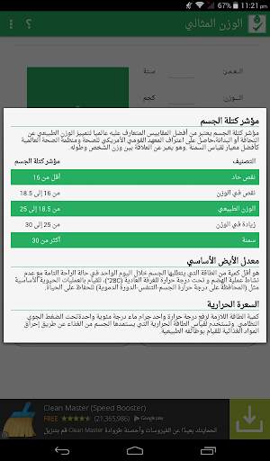 الوزن المثالي screenshot 6