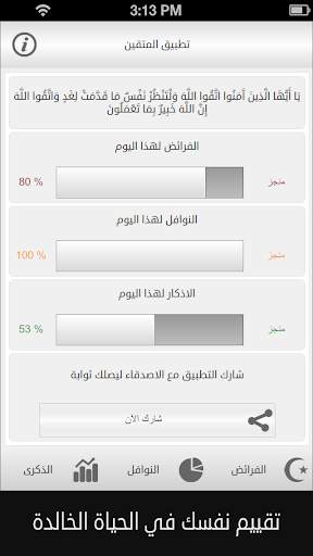 المتقين تطبيق شامل الصلاه اذكار مقالات صور فيديو screenshot 1