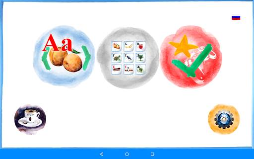 Азбука скриншот 13