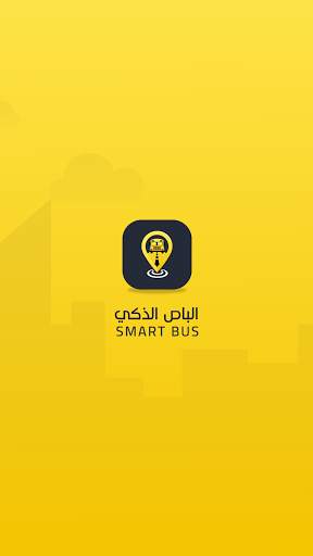Smart Bus | الباص الذكي screenshot 1