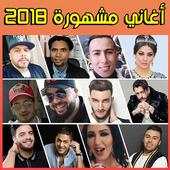 Arani 2018 أغاني مشهورة 1.0