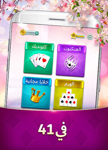 سوليتير السحرية - لعبة الورق. 2 تصوير الشاشة
