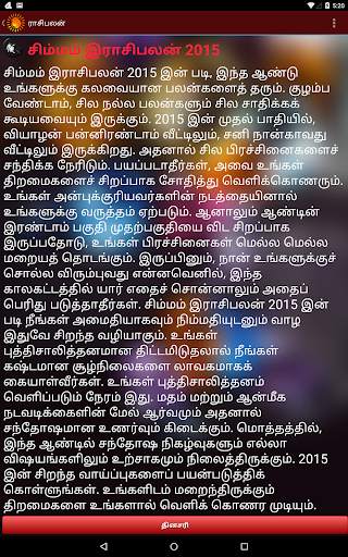 Rasi Palan - Tamil Horoscope screenshot 8