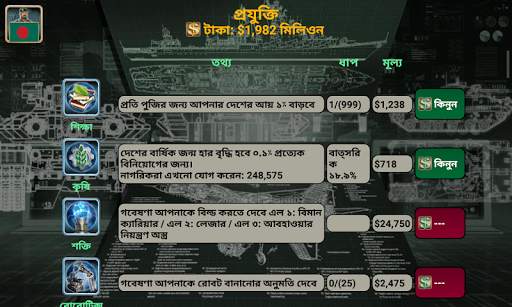 বৈশ্বিক সাম্রাজ্য screenshot 6
