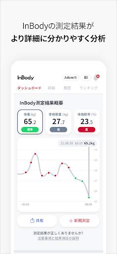 InBody screenshot 2