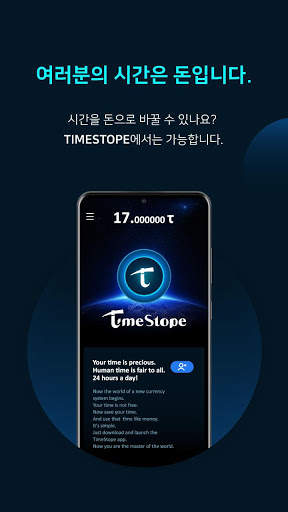 타임 스토프(Time Stope)  - 시간을 채굴하세요.  Time Collector! screenshot 11