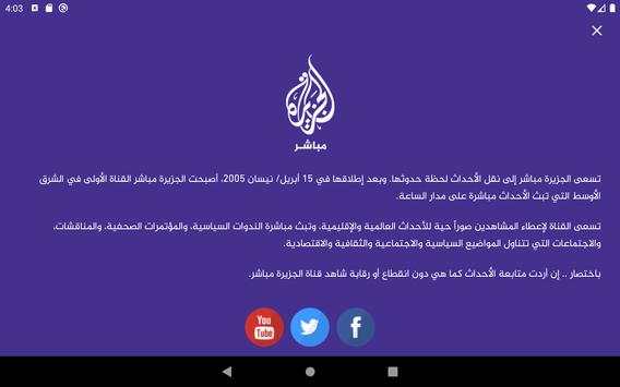 الجزيرة مباشر screenshot 4