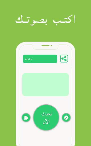 Arabic Speech to Text - Arabic voice typing app screenshot 1