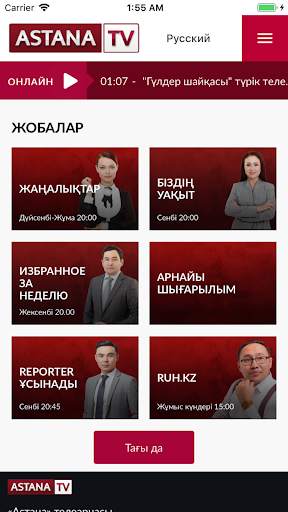 Astana TV screenshot 3