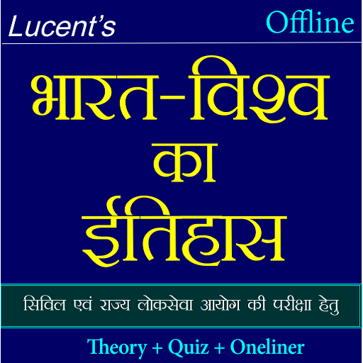 India and World History Hindi icon