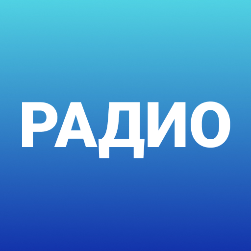 Радио онлайн. Музыка, новости icon