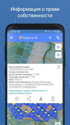 Кадастр UA скриншот 7