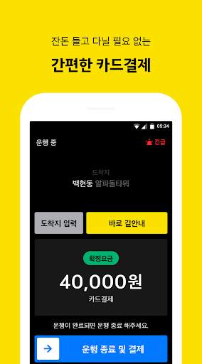 카카오 T 대리 기사용 - 대리운전, 기사등록, 앱대리 screenshot 6