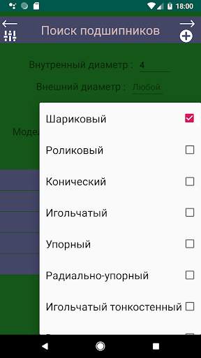 Подшипники скриншот 3