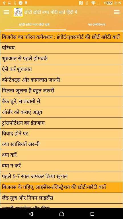 छोटी मगर मोटी बातें हिंदी में screenshot 16