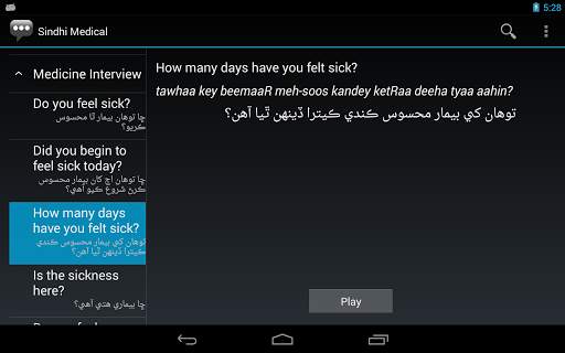 Sindhi Medical Phrases - Works offline screenshot 6