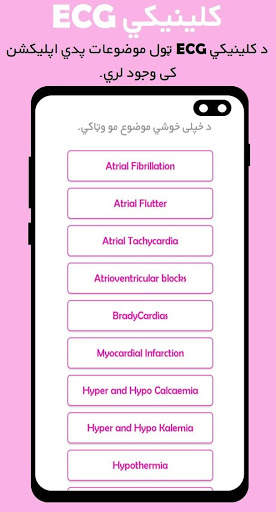 Pashto ECG screenshot 3