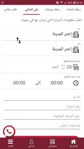 Go Yemen screenshot 15