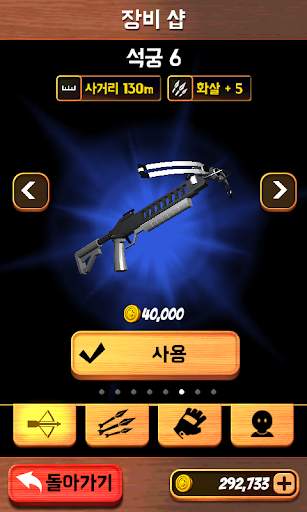 석궁 마스터 3D screenshot 4