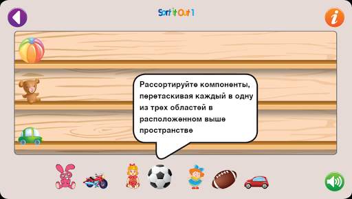 Sort It Out 1 скриншот 3