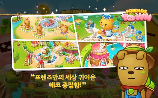 프렌즈타운 screenshot 9