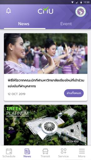 CMU MOBILE screenshot 2