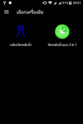 เครื่องมือวัดระดับน้ำ screenshot 1