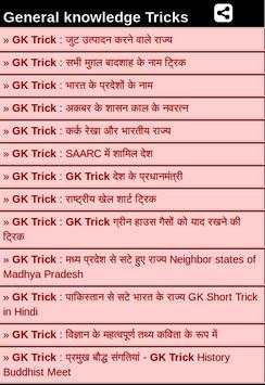 GK Tricks 2016 screenshot 1