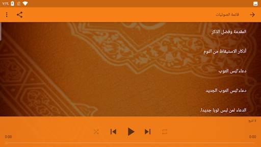 حصن المسلم بدون نت screenshot 6