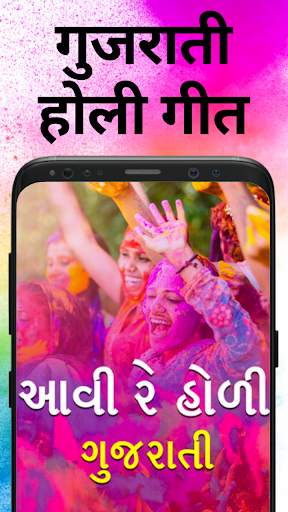 होली गीत, Holi DJ Song, Holi ke Gane Free Holi App screenshot 7