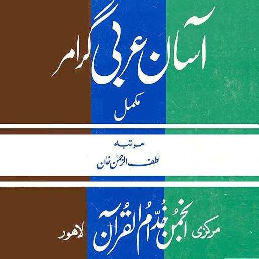 Asan Arabi Grammar 1.1