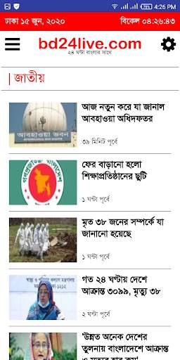 BD24Live - Most Popular Bangla News Portal screenshot 2