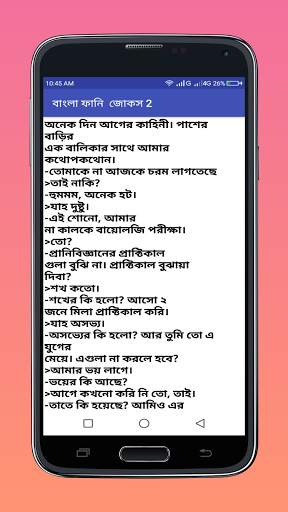 New Funny Jokes - বাংলা জোকস 2021,Funny Posts 2021 screenshot 3