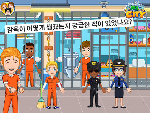 My City : 교도소 screenshot 9